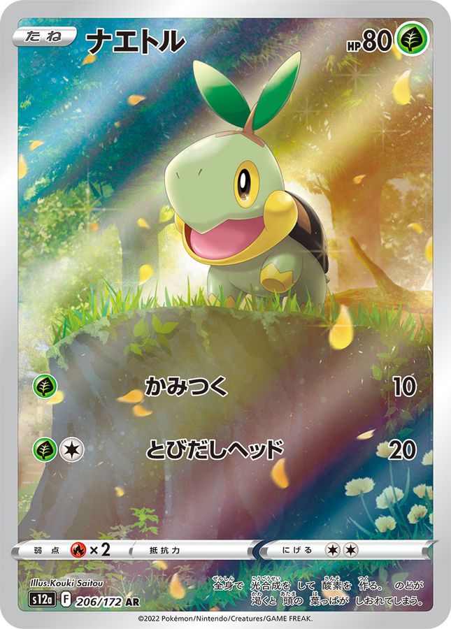 Pokemon Turtwig AR 206/172 s12a Vstar Universe