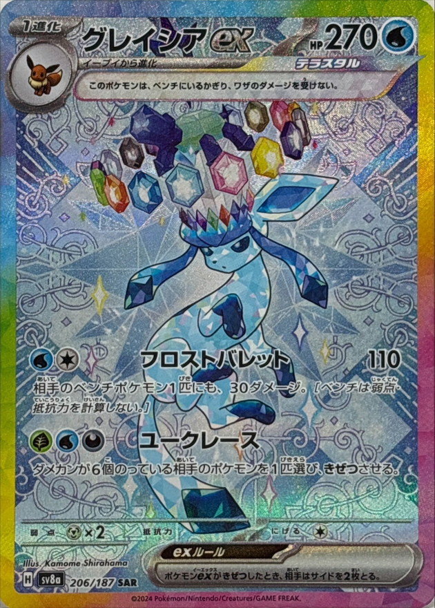 Pokemon Glaceon ex SAR 206/187 sv8a Terastral Festival Ex