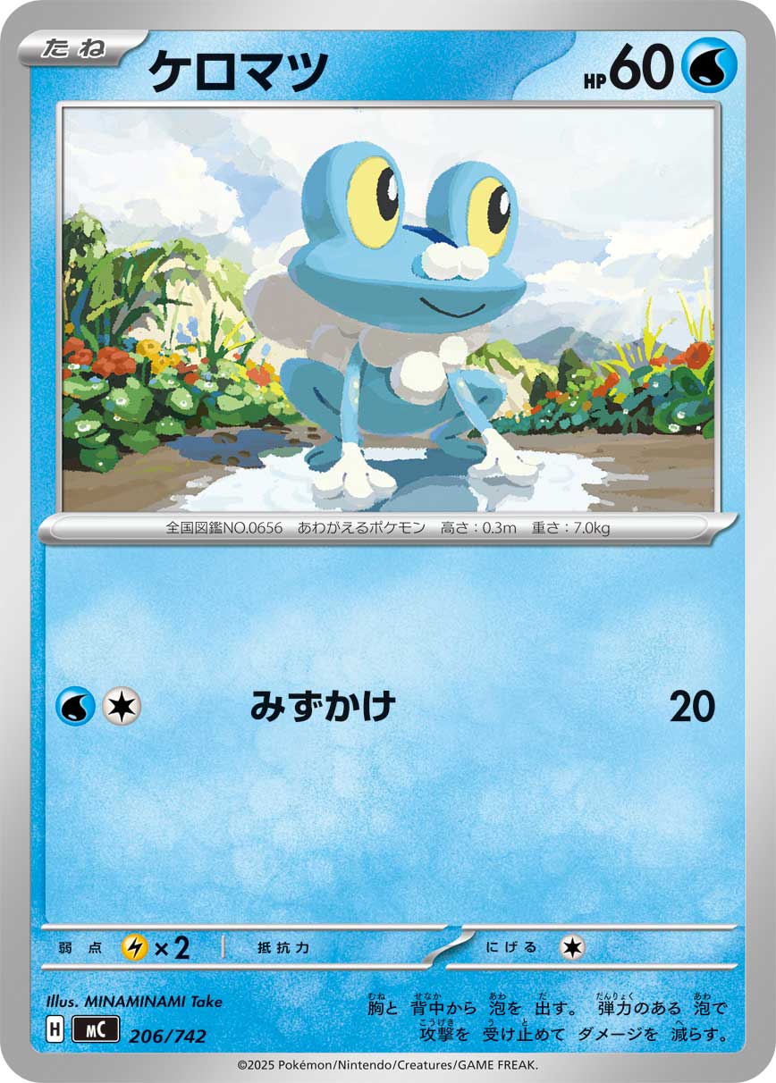 Froakie  206/742 MC