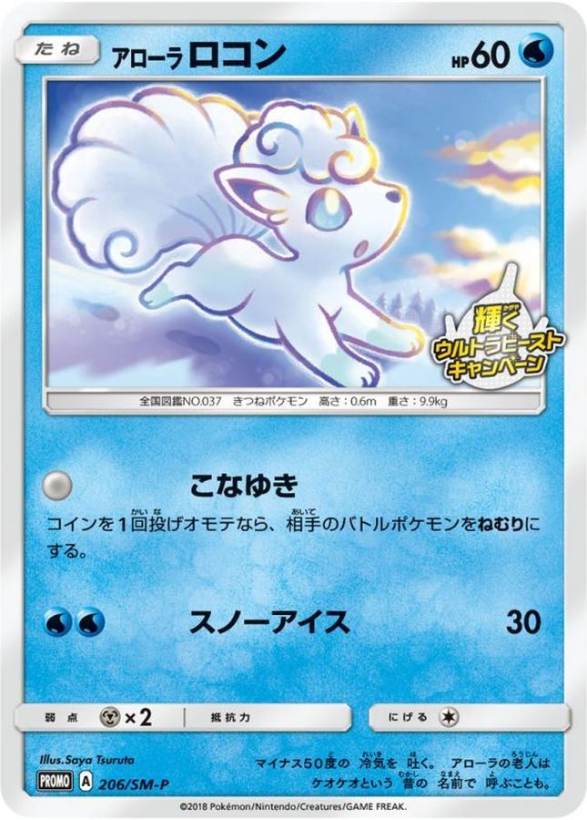 Alolan Vulpix P 206/SM-P PROMO