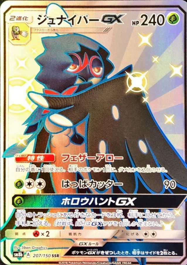 Pokemon Decidueye GX SSR 207/150 sm8b Gx Ultra Shiny