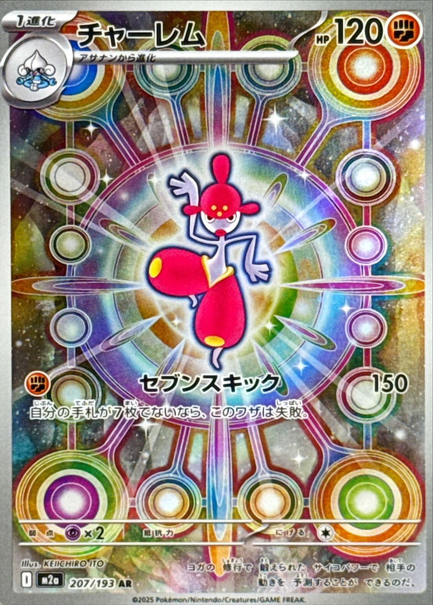 Pokemon Medicham AR 207/193 m2a Mega Dream Ex