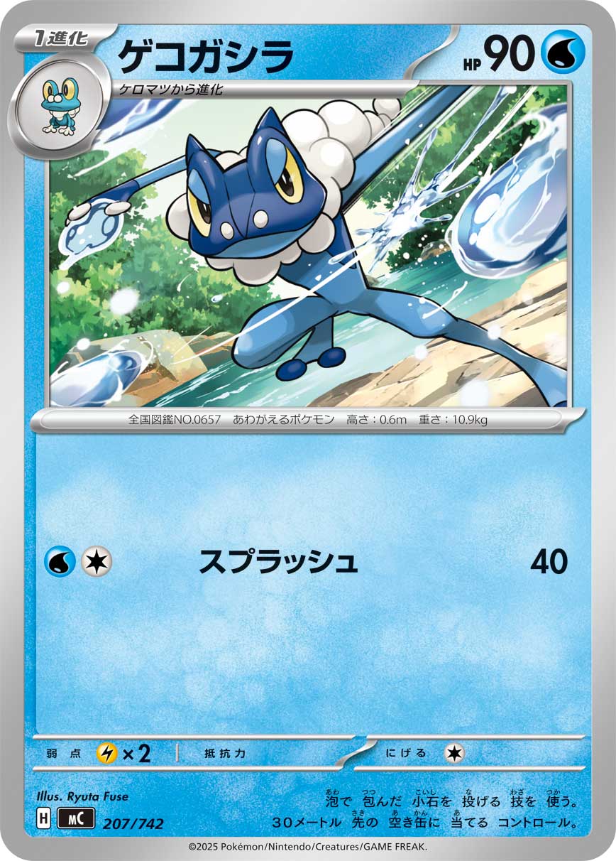 Frogadier  207/742 MC