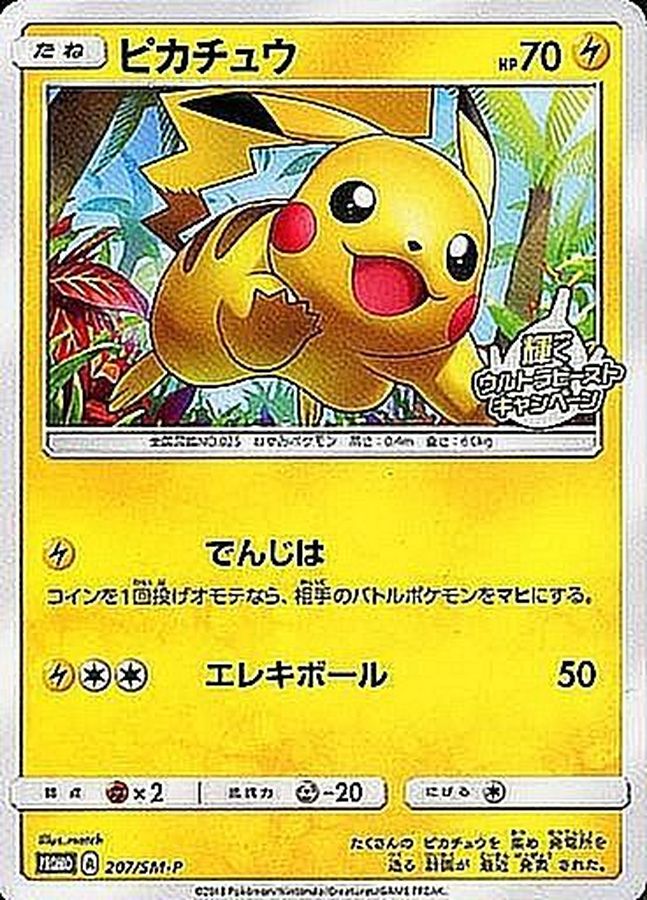 Pikachu P 207/SM-P PROMO