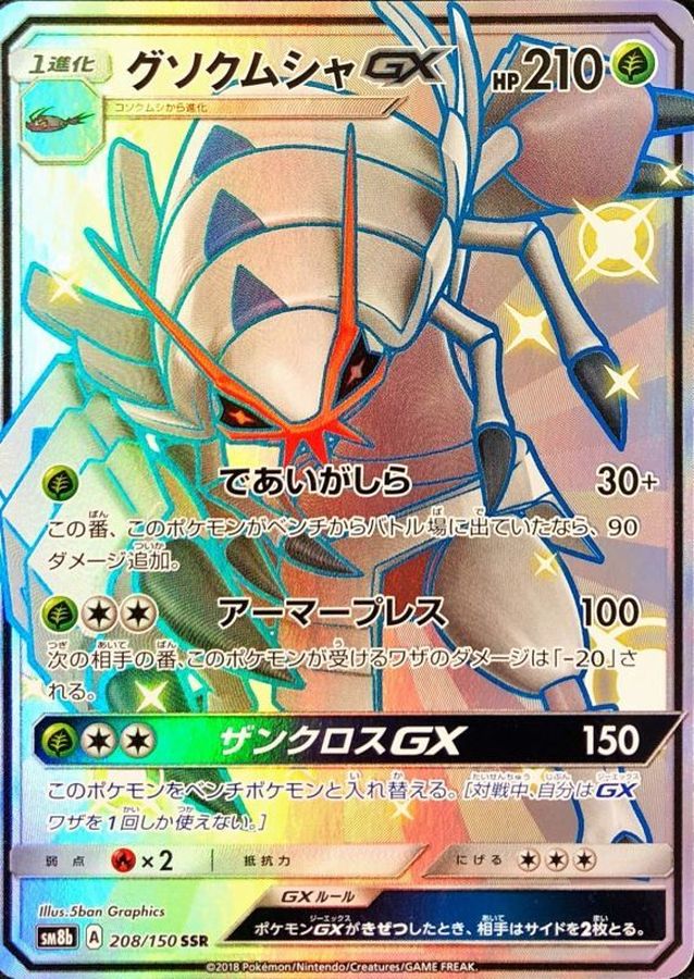 Pokemon Golisopod GX SSR 208/150 sm8b Gx Ultra Shiny