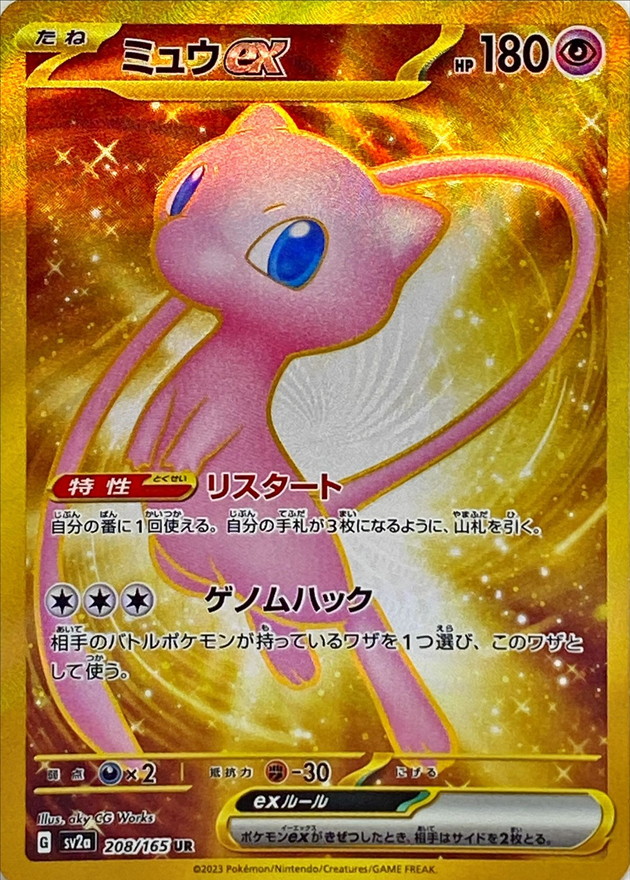 Mew ex UR 208/165 SV2A