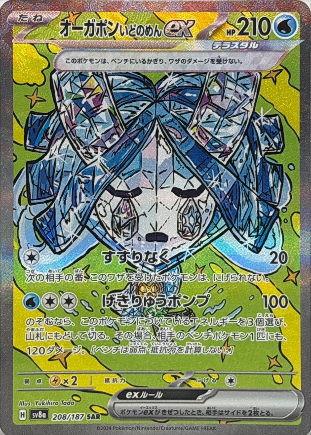 Pokemon Wellspring Mask Ogerpon ex SAR 208/187 sv8a Terastral Festival Ex