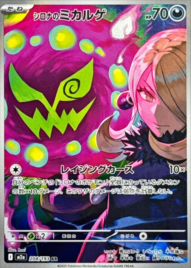 Pokemon Cynthia's Spiritomb AR 208/193 m2a Mega Dream Ex