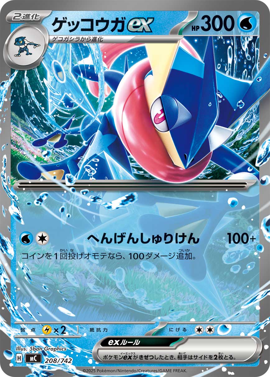 Greninja ex  208/742 MC