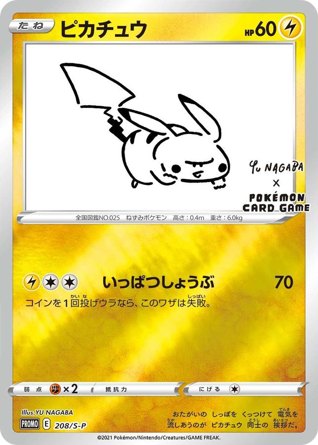 Pokemon Pikachu P 208/S-P promo Promo