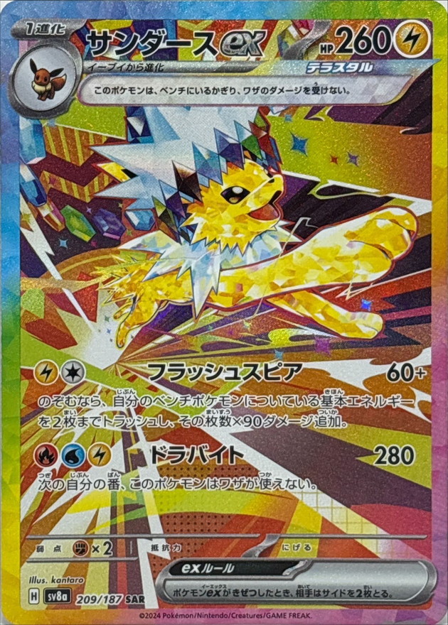 Pokemon Jolteon ex SAR 209/187 sv8a Terastral Festival Ex