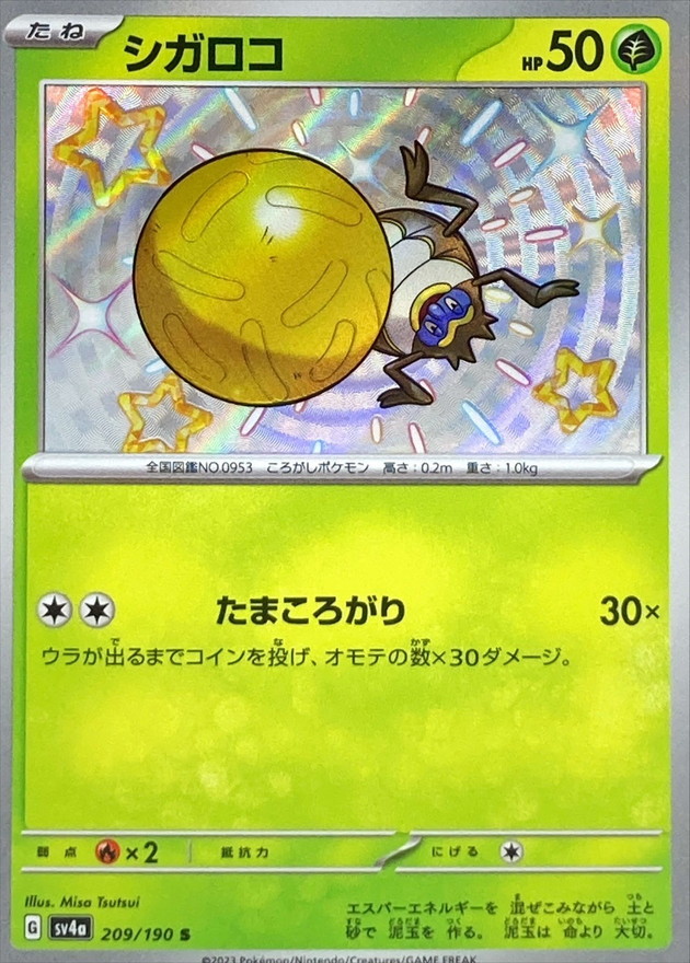 Pokemon Rellor S 209/190 sv4a Shiny Treasure Ex