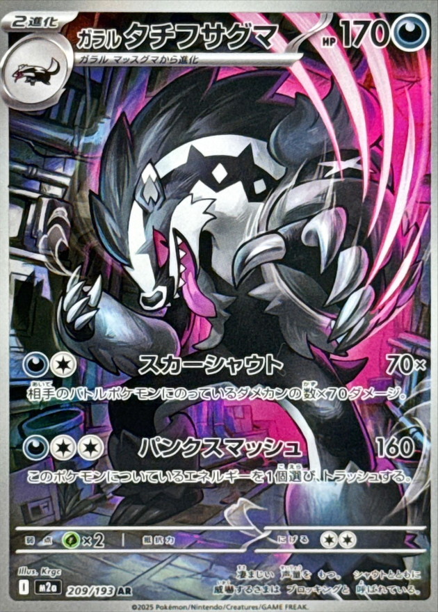 Pokemon Galarian Obstagoon AR 209/193 m2a Mega Dream Ex