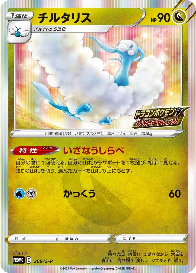 Pokemon Altaria P 209/S-P promo Promo