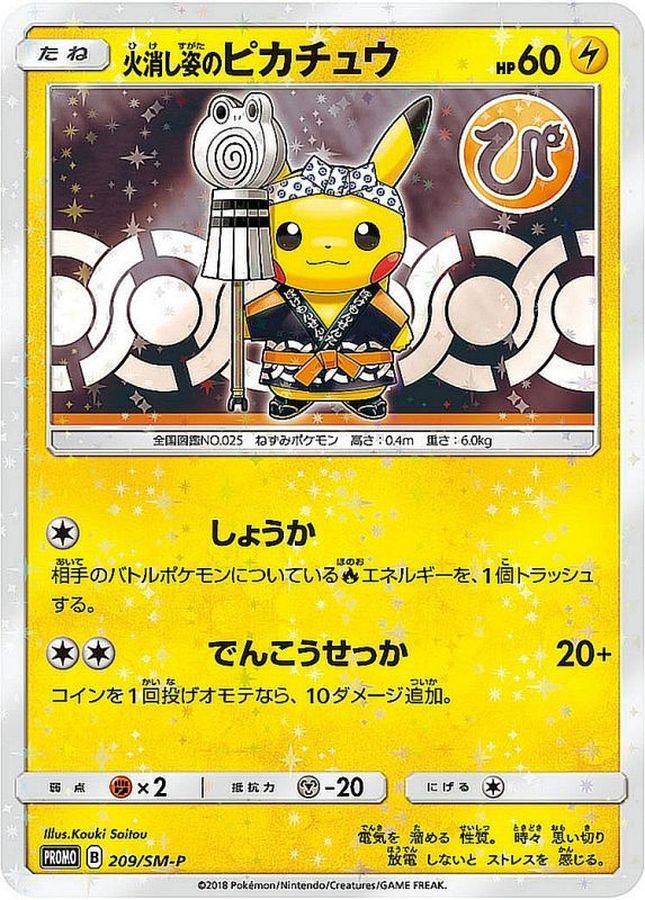 Firefighter Pikachu P 209/SM-P PROMO