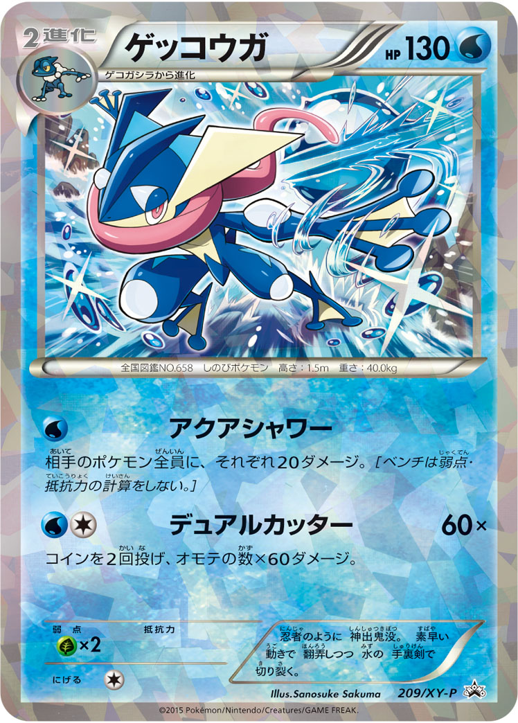 Greninja P 209/XY-P PROMO