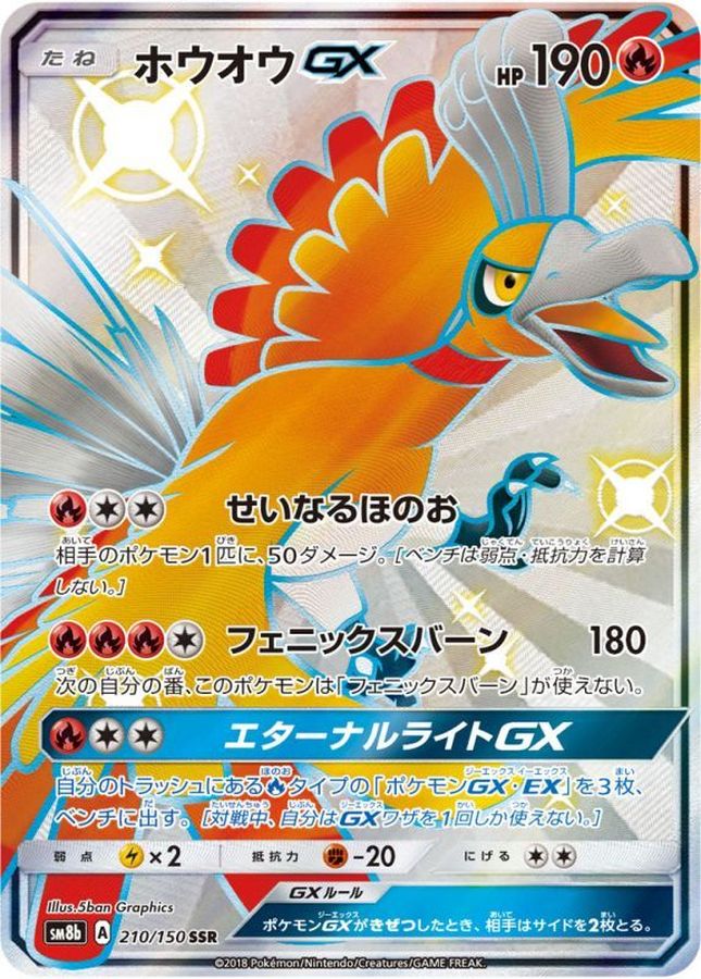 Ho-Oh GX SSR 210/150 SM8B