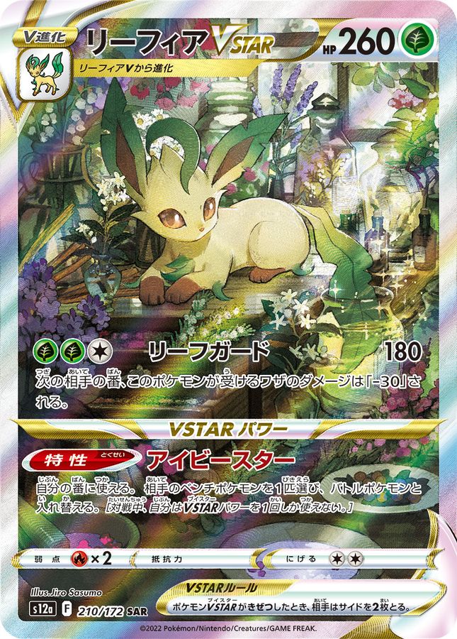 Pokemon Leafeon VSTAR SAR 210/172 s12a Vstar Universe