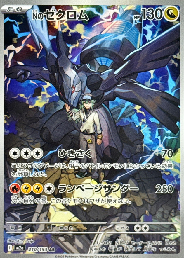 Pokemon N's Zekrom AR 210/193 m2a Mega Dream Ex