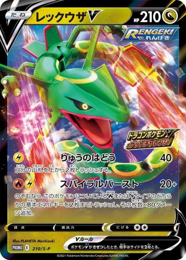 Rayquaza V P 210/S-P PROMO