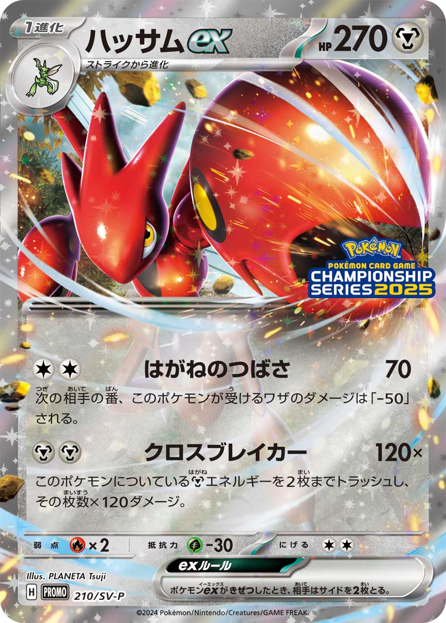 Pokemon Scizor ex P 210/SV-P promo Promo