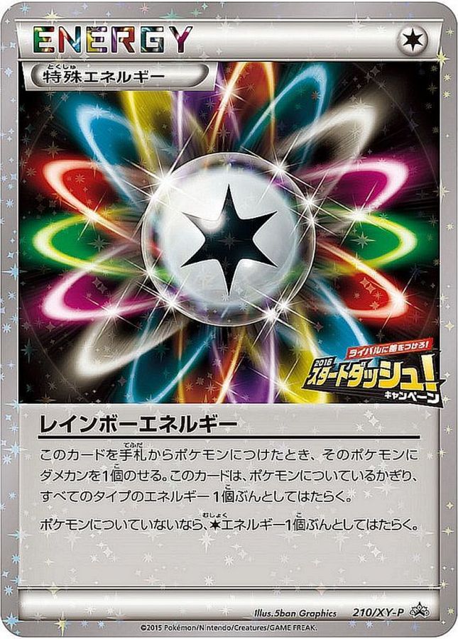 Rainbow Energy P 210/XY-P PROMO