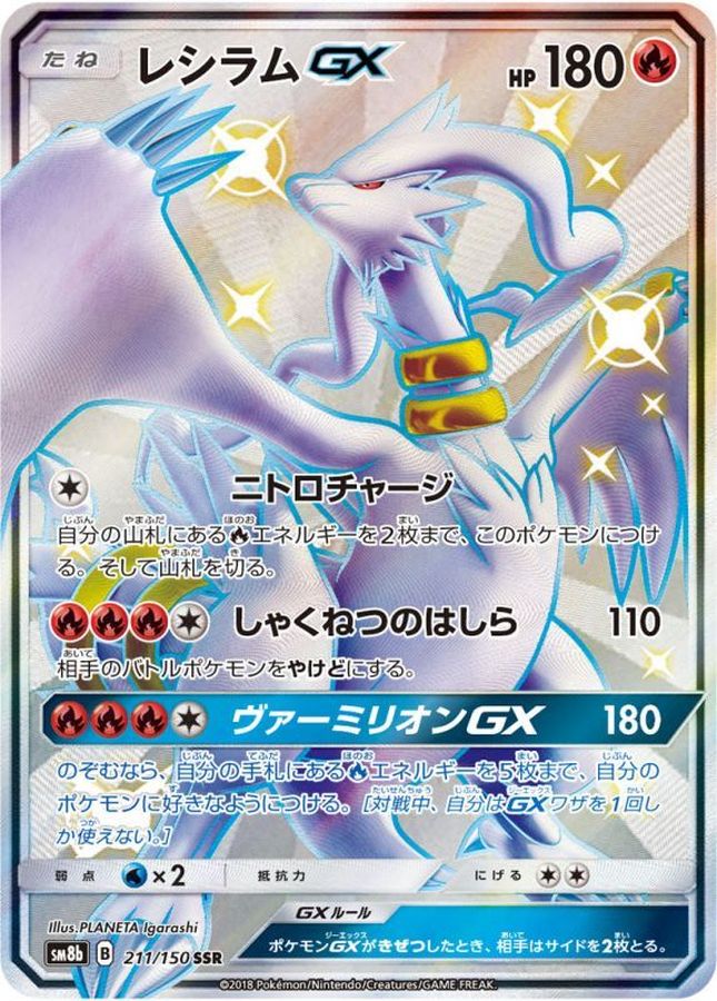 Reshiram GX SSR 211/150 SM8B