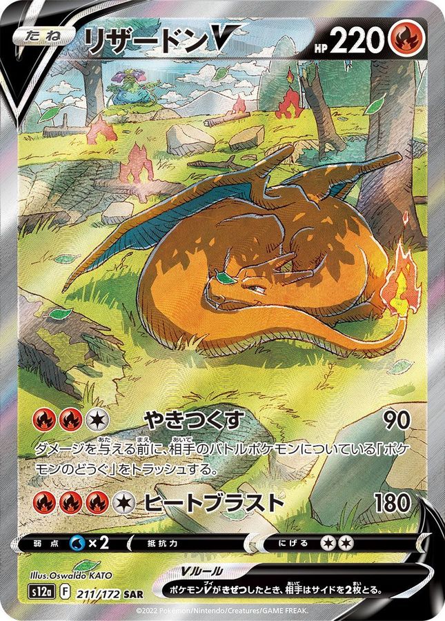 Pokemon Charizard V SAR 211/172 s12a Vstar Universe