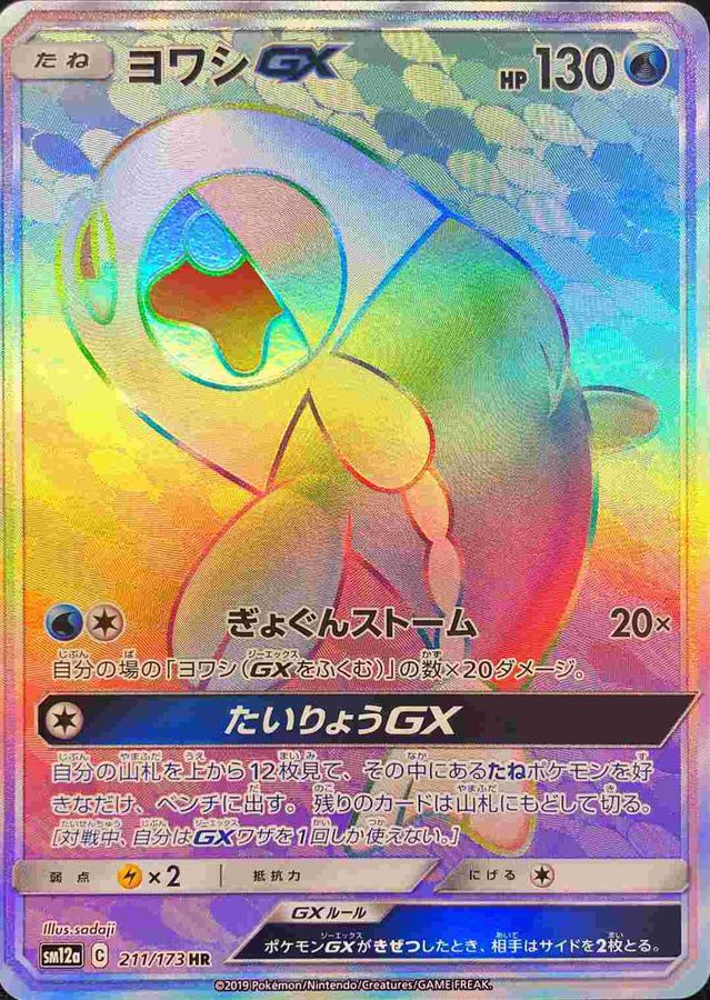 Pokemon Wishiwashi GX HR 211/173 sm12a Tag All Stars