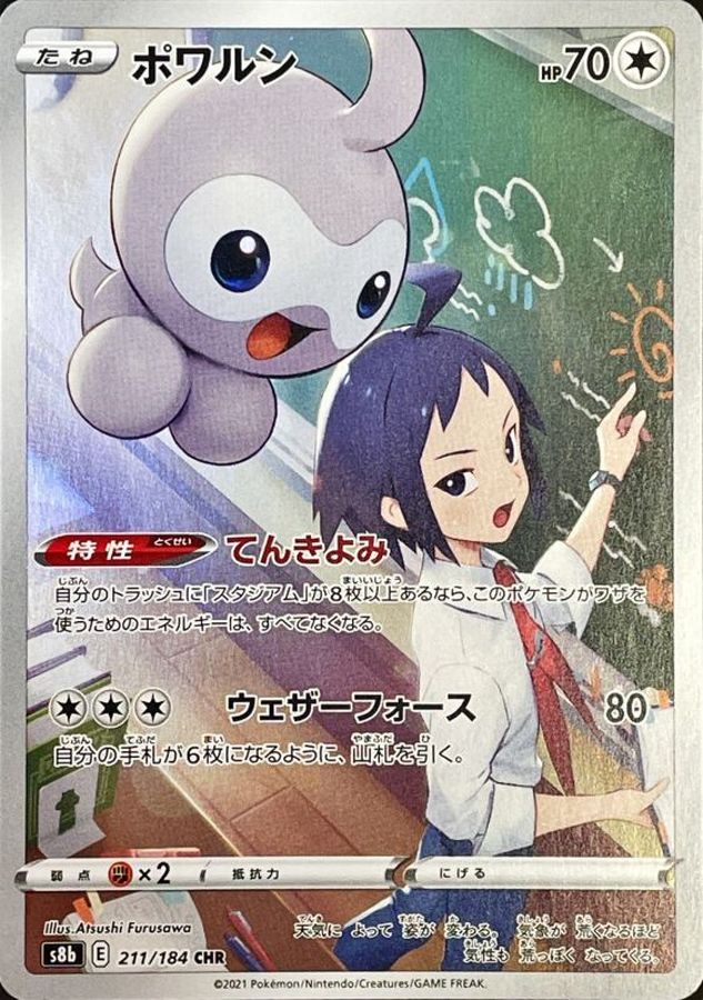 Pokemon Castform CHR 211/184 s8b Vmax Climax