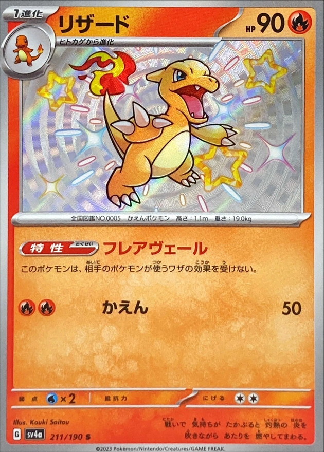 Pokemon Charmeleon S 211/190 sv4a Shiny Treasure Ex