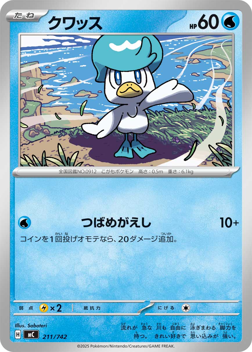 Quaxly  211/742 MC