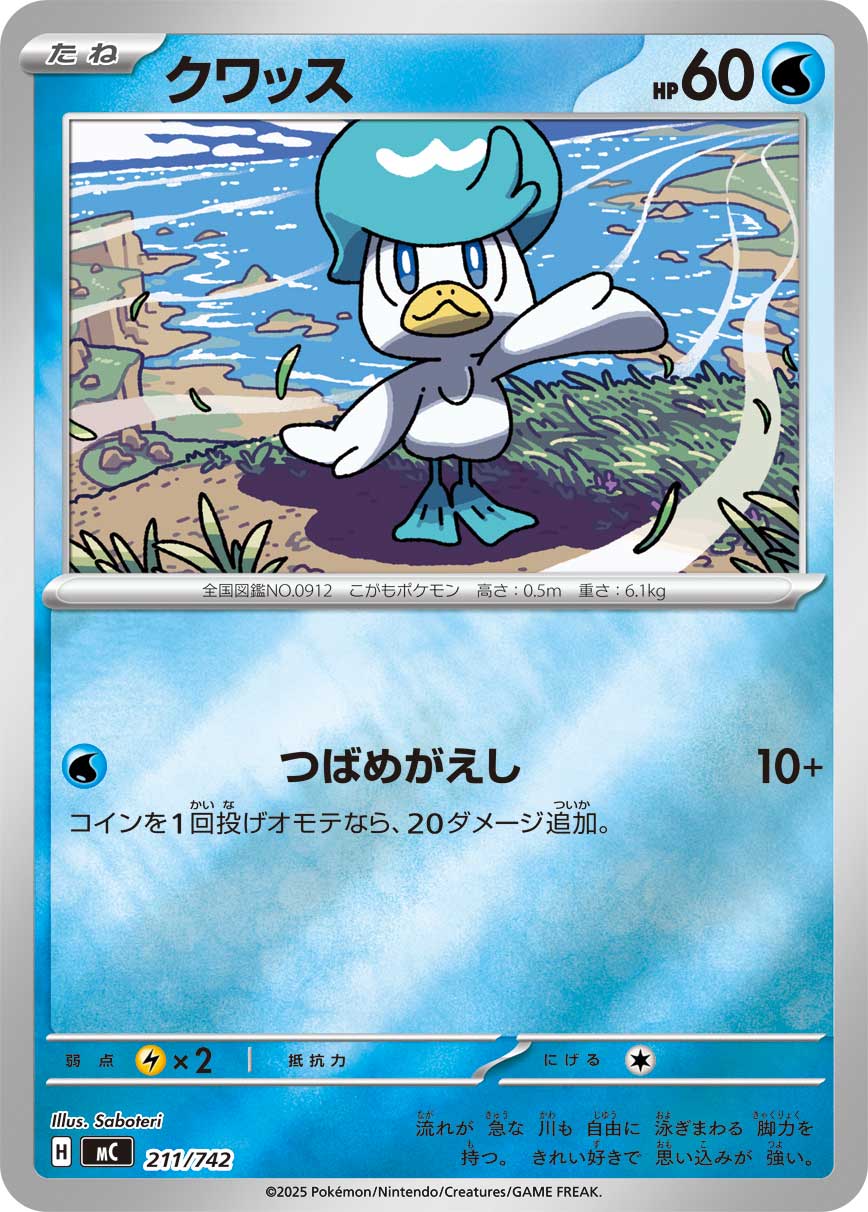 Quaxly  211/742 MC