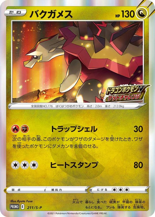Pokemon Turtonator P 211/S-P promo Promo