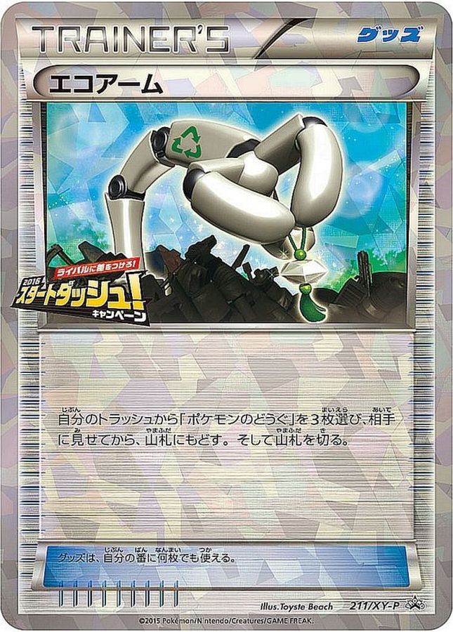 Pokemon Eco Arm P 211/XY-P promo Promo