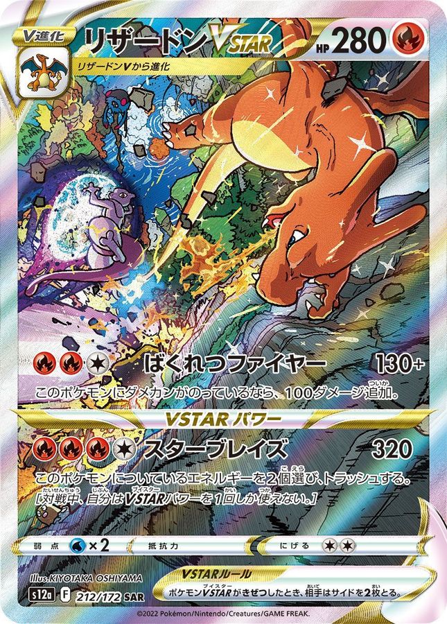 Pokemon Charizard VSTAR SAR 212/172 s12a Vstar Universe