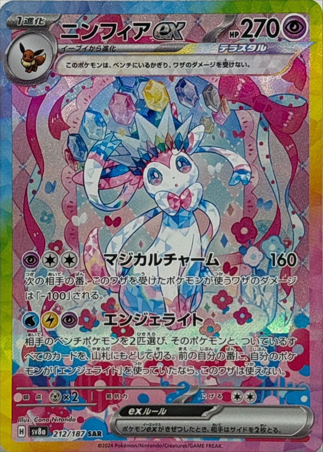 Pokemon Sylveon ex SAR 212/187 sv8a Terastral Festival Ex
