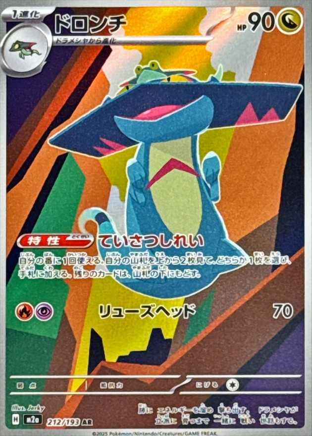Pokemon Drakloak AR 212/193 m2a Mega Dream Ex