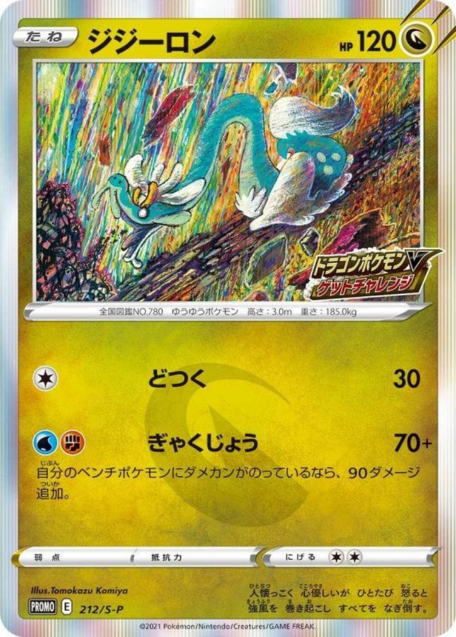 Pokemon Drampa P 212/S-P promo Promo
