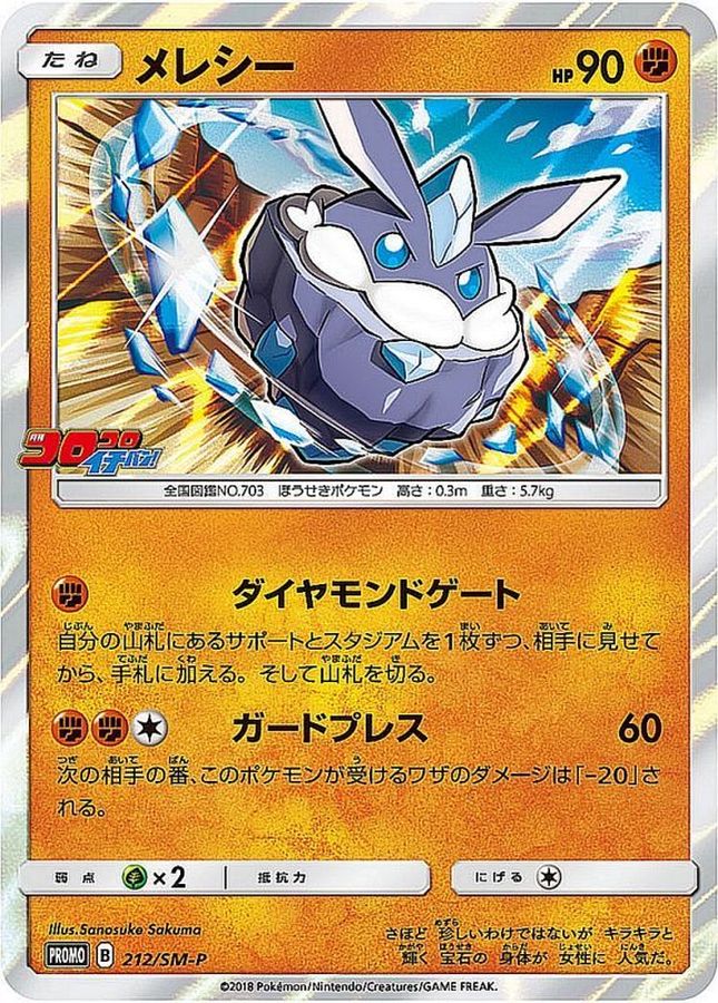 Carbink P 212/SM-P PROMO