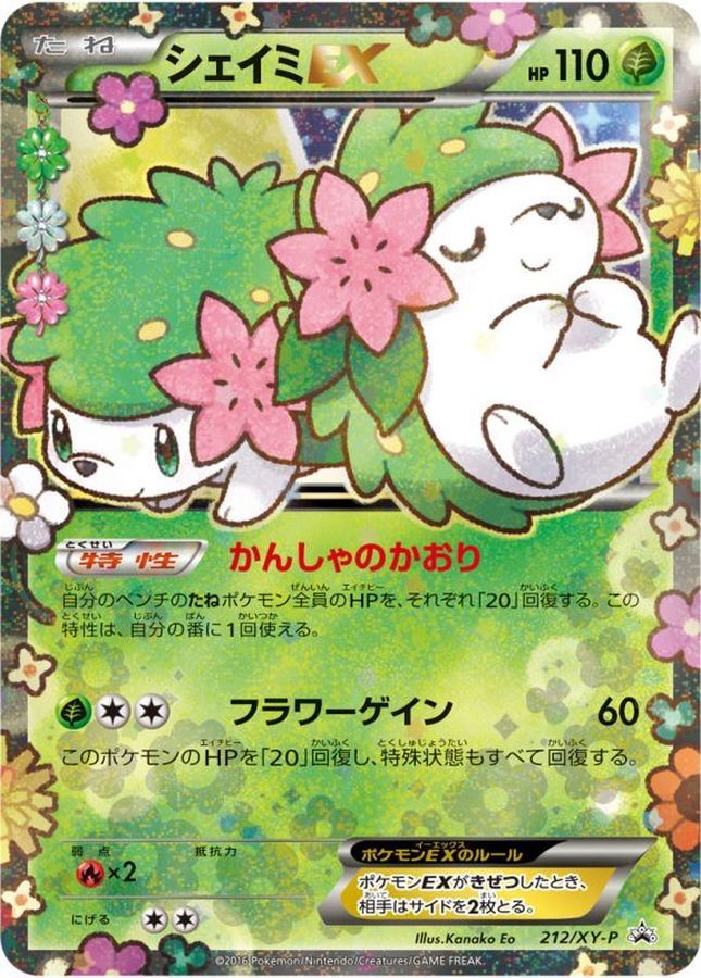 Shaymin EX P 212/XY-P PROMO