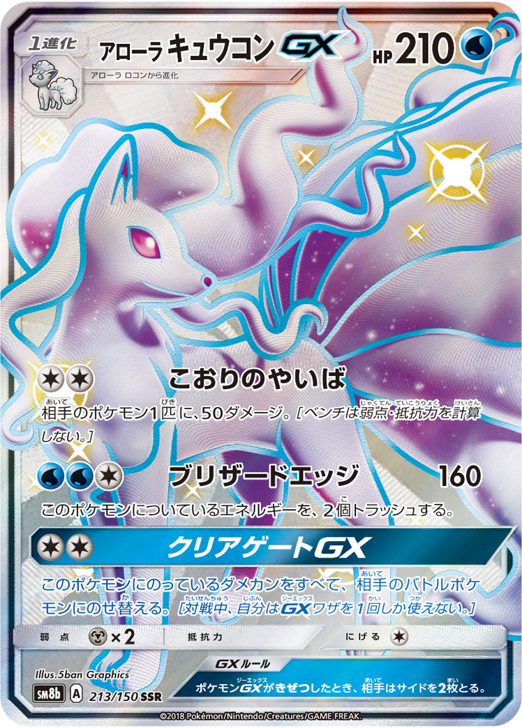 Pokemon Alolan Ninetales GX SSR 213/150 sm8b Gx Ultra Shiny