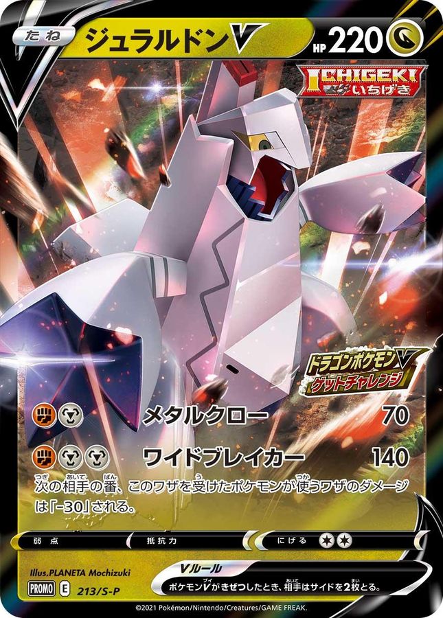 Pokemon Duraludon V P 213/S-P promo Promo [RR]