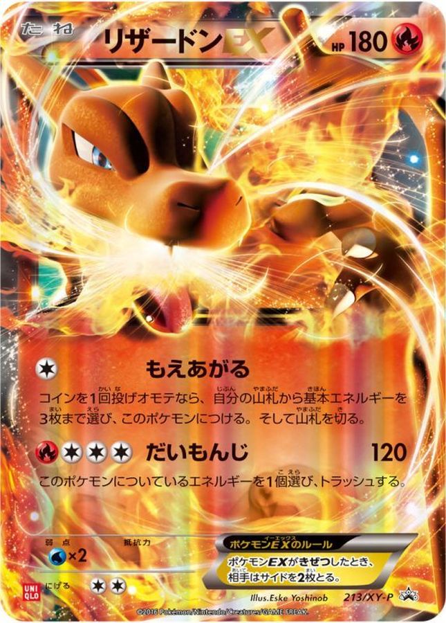 Pokemon Charizard EX P 213/XY-P promo