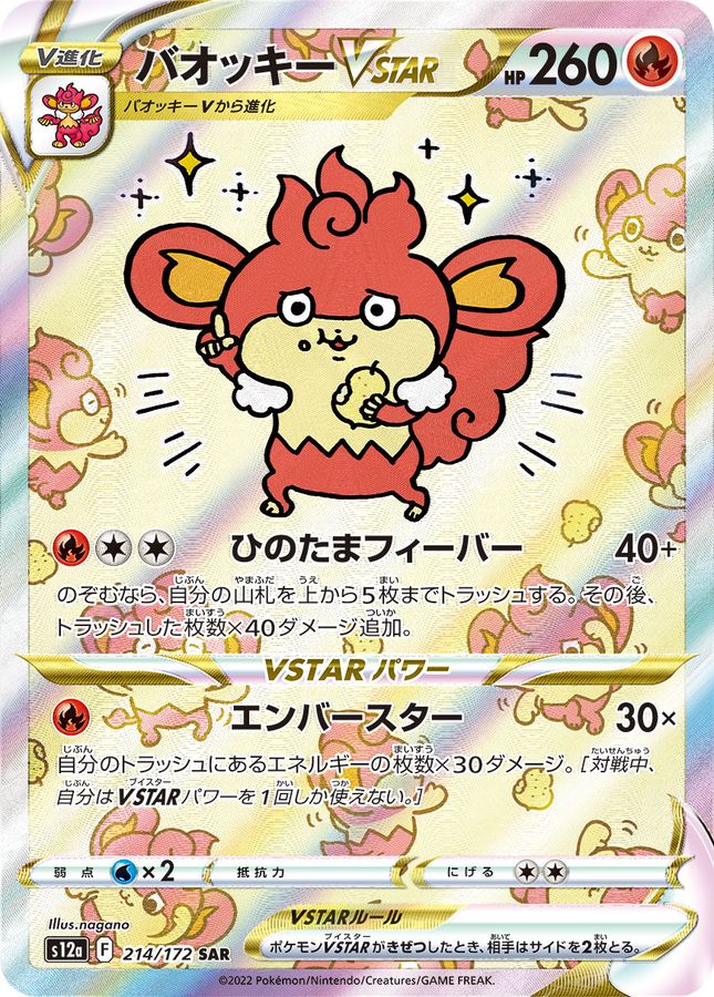 Pokemon Simisear VSTAR SAR 214/172 s12a Vstar Universe