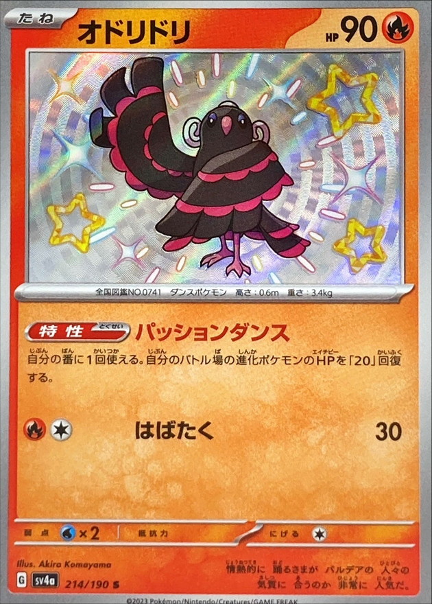 Pokemon Oricorio S 214/190 sv4a Shiny Treasure Ex