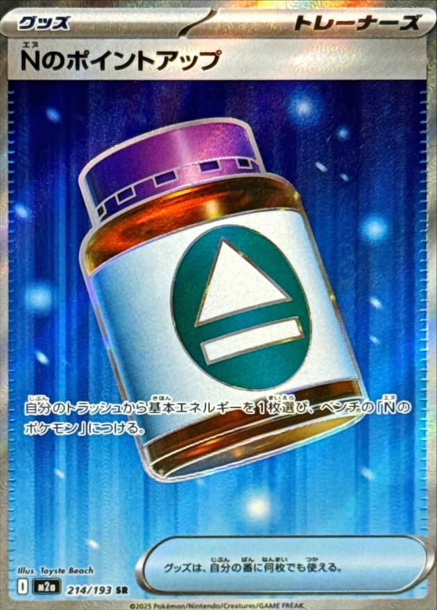 Pokemon N's PP Up SR 214/193 m2a Mega Dream Ex