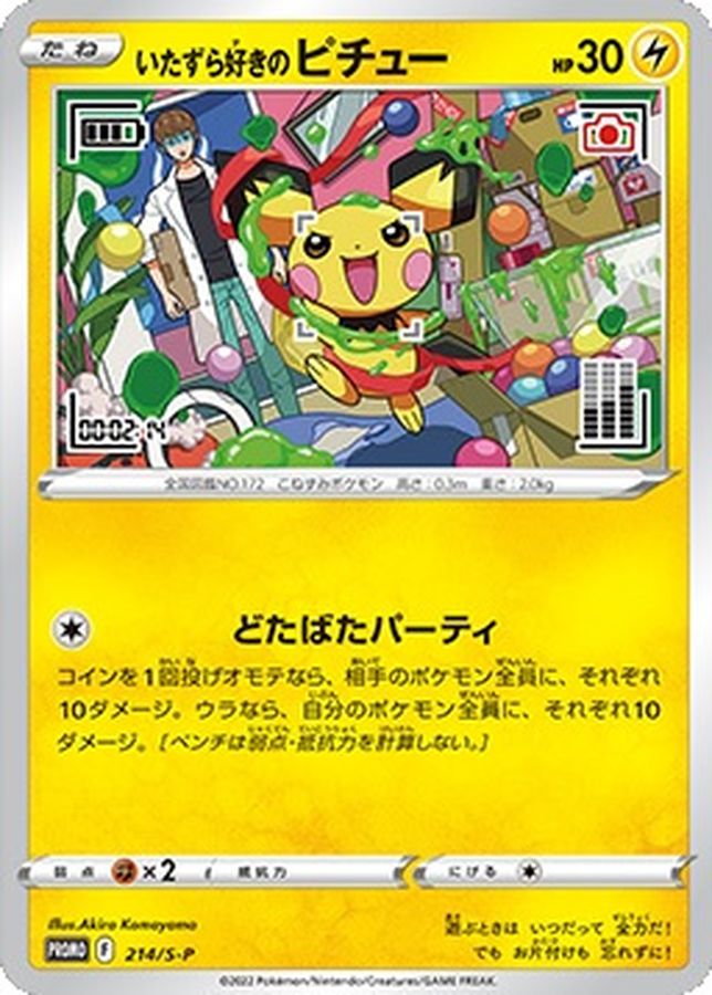Mischievous Pichu P 214/S-P PROMO