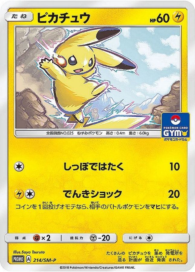 Pikachu P 214/SM-P PROMO