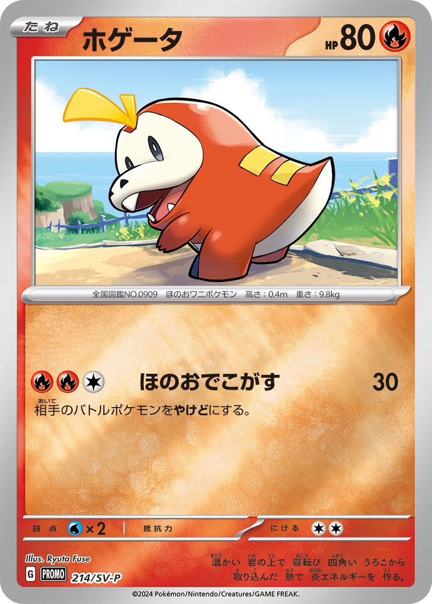 Pokemon Fuecoco P 214/SV-P promo Promo